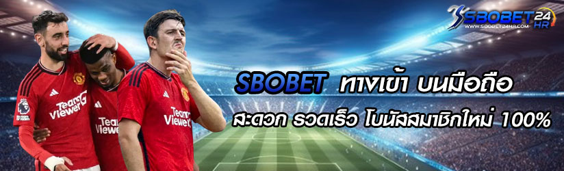 สมัคร sbobet โดยตรง